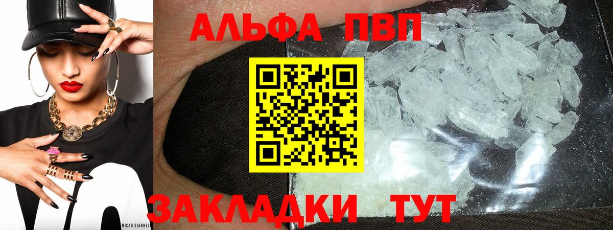 Альфа ПВП VHQ  Alfa_PVP крисы CK  Вход с VPN  наркошоп  Набережные Челны  A-PVP крисы CK  A-PVP 