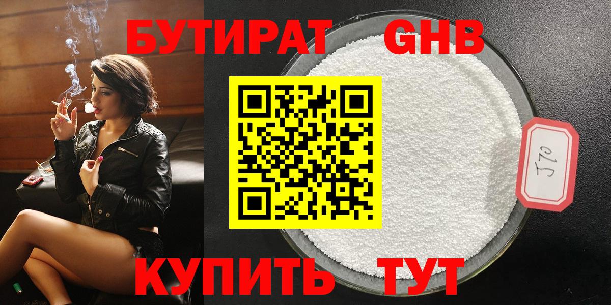БУТИРАТ GHB Набережные Челны