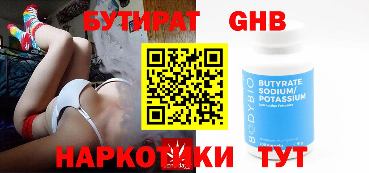 БУТИРАТ жидкий экстази  Вход с VPN  Бутират  Набережные Челны 