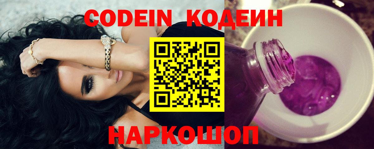 Кодеин напиток Lean (лин) Набережные Челны
