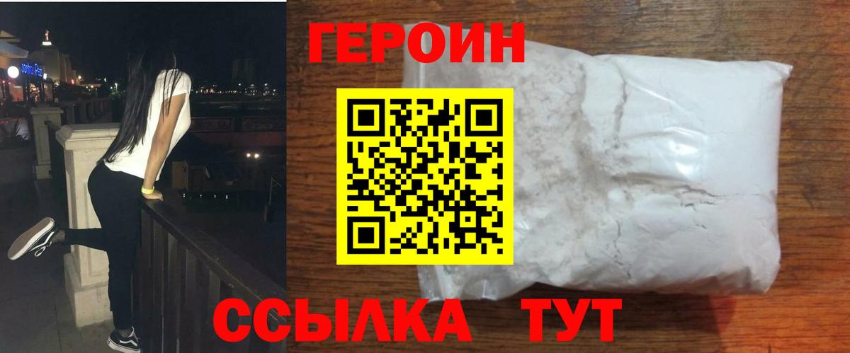 ГЕРОИН хмурый Набережные Челны