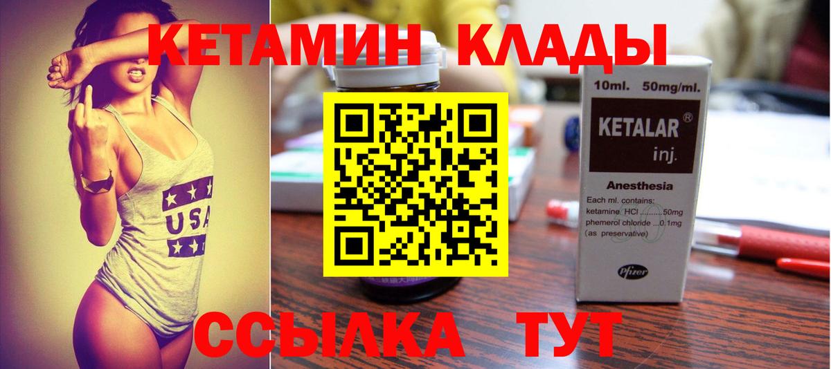 КЕТАМИН ketamine Набережные Челны