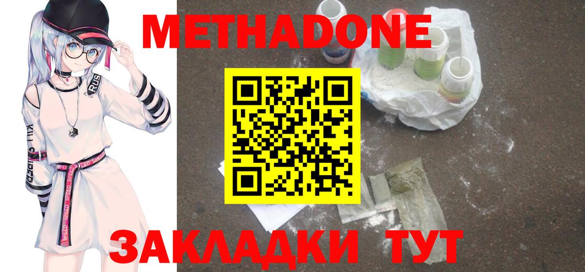Метадон белоснежный  Вход с VPN  Набережные Челны  МЕТАДОН белоснежный 